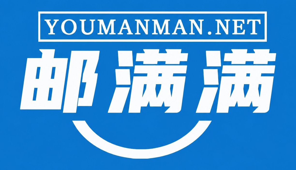 邮满满跨境云仓
