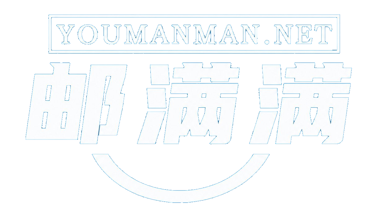 邮满满跨境云仓